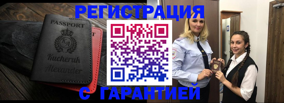 купить прописку в Кимовске